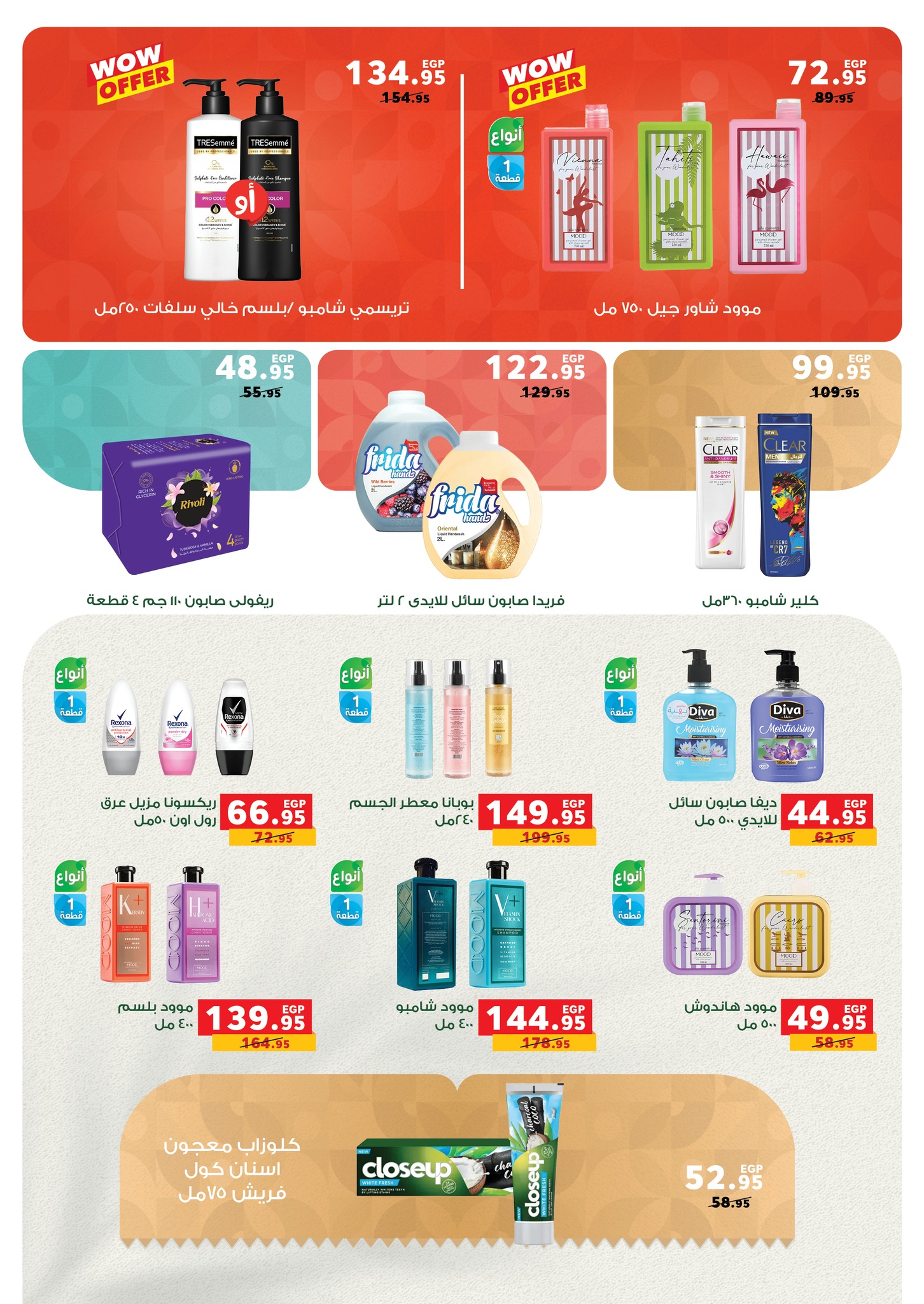 panda offers from 1jul to 2jun 2025 عروض بنده من 1 يوليو حتى 2 يونيو 2025 صفحة رقم 25